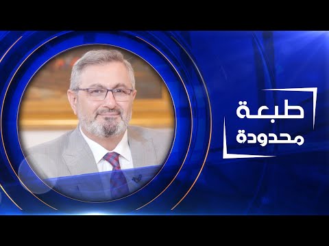 شاهد بالفيديو.. طبعة محدودة  | رفل عبد اللطيف البدري - جراح إستشاري