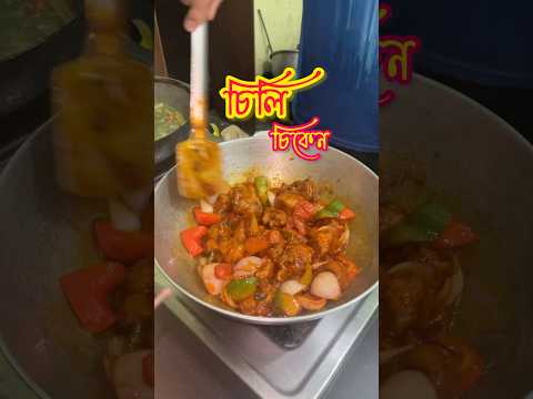 Restaurant Style Chili Chicken