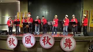 媽媽請你也保重~百樂門音樂玩家協會2017.11.19秋風秋舞音樂饗宴