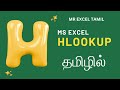 A Simple And Clear Tutorial How To Master HLOOKUP In Excel Tutorial In Tamil