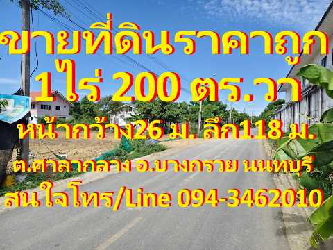 ขายที่ดินติดถนน ศาลากลาง บางกรวย นนทบุรี พื้นที่สีเหลือง – รูปที่ 2