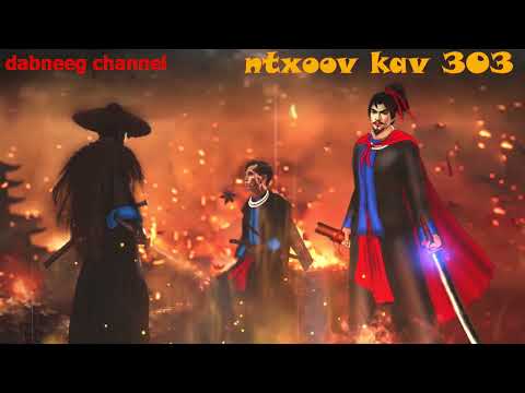 ntxoov kav Shaman ntu 303 - tuam mas lwm vs nkauj ntxawm -  yawg tsuj loob -  pauj kev chim story