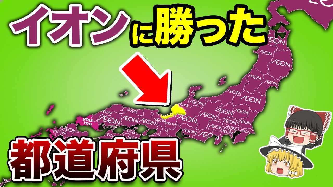 【イオン帝国】全都道府県の「三大商業施設」の有無を調べた結果が…【地理ふしぎ】