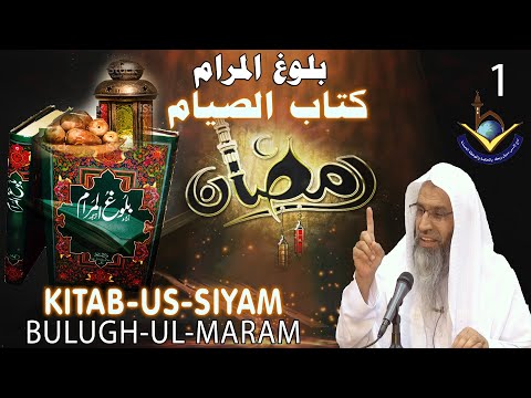 Kitab-us-Siyam - Bulooghul Maram part: 1/15 | Sheikh Maqsood Ul Hasan Faizi