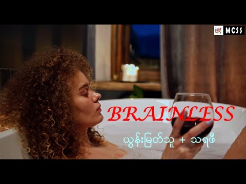 Brainless Lyrics Video Yoon Myat Thu + Tharape