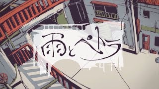 境界線やばい……鳥肌。好きすぎる。 - 雨とペトラ - バルーン(Covered by ゆた)
