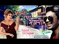 সজনী গো.. সজনী | Sojoni Go.. Sojoni | New Bengali Romantic Song | Bangla Love Song | Moxx Music