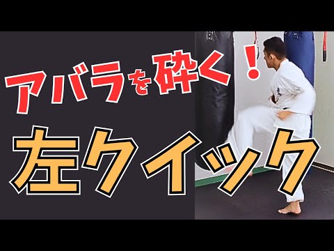 上段フェイントで刺す！下突きのクイック｜極真空手いすみ道場