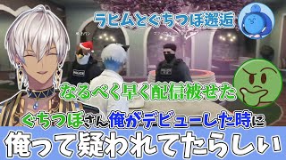 【GTA5 MADTOWN】デビュー時の同一人物説について話すイブラヒムとぐちつぼさん【イブラヒム/ぐちつぼ/らっだぁ/ローレン・イロアス/にじさんじ/切り抜き】