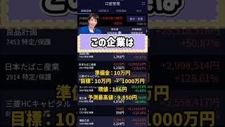 #日本株 #株初心者 #株式投資 #投資の勉強 #資産運用 #お金の勉強 #資産形成 #配当金活 #株主優待 #長期投資 #日本株投資 #youtubeshorts