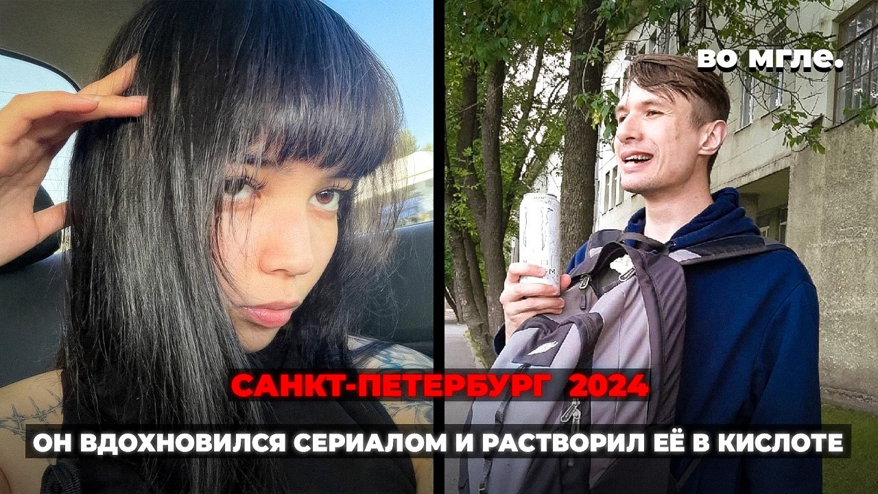 Растворил в кислоте: Преступник вдохновился популярным сериалом