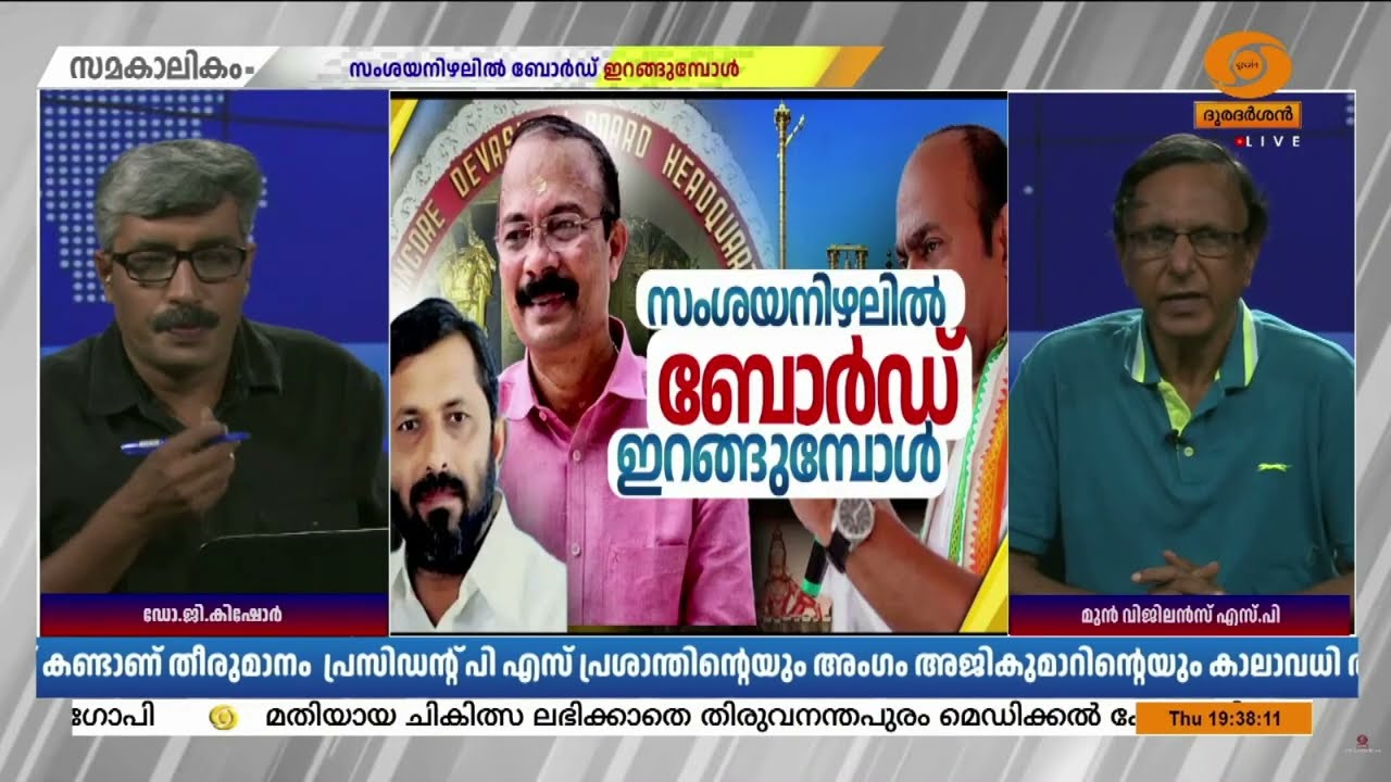 'ശബരിമലയിലെ സ്വർണ്ണപ്പാളി വിവാദത്തിൽ ഒതുക്കേണ്ടത് 
