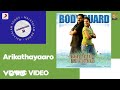 Bodyguard - Arikathayaaro Lyric Version 2 | Ouseppachan | Dileep, Nayanthara