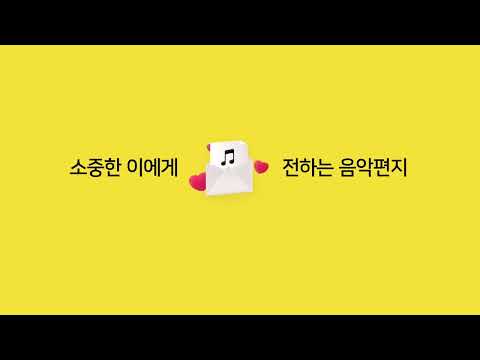 조은하루: 소중한 마음을 전하는 음악 편지 video thumbnail