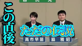 【2026年衆院選】高市早苗の政見放送がヤバ過ぎる…