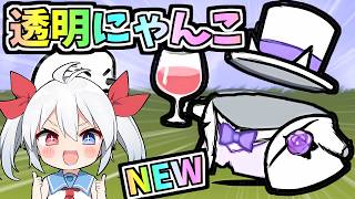 新キャラ！透明にゃんこがやばかったｗ【にゃんこ大戦争】【ゆっくり実況】２ND#690