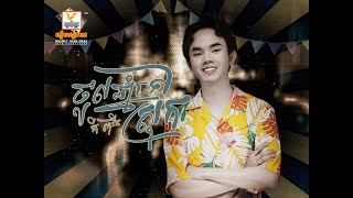ចូលឆ្នាំចាំទៅស្រុក | គី សាវីន | Lyric Video | RHM