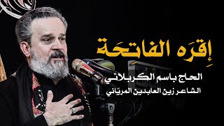 إقره الفاتحة