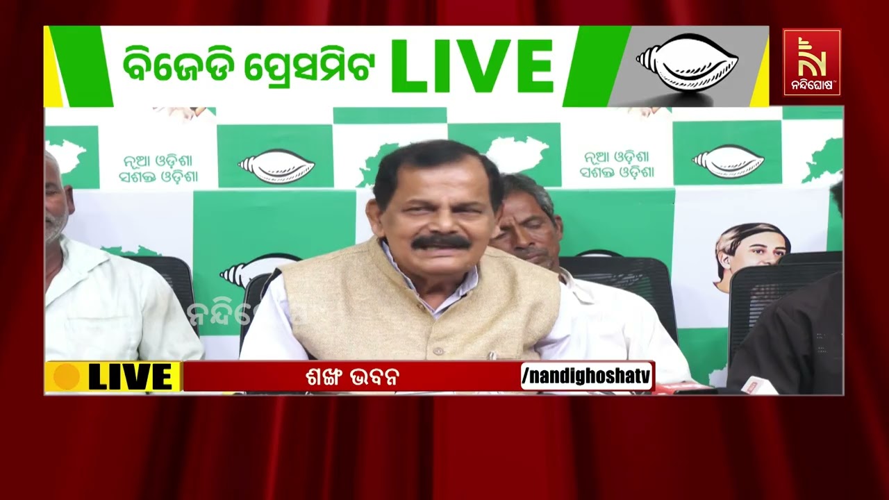 କଣାସ ଝାଡ଼ବାନ୍ତି ଘଟଣାକୁ ନେଇ ରାଜ୍ୟ ସରକାରଙ୍କ ଉପରେ ବର୍ଷ?