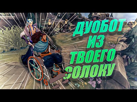 Smurf & Kreox | дуобот Ёнэ Ясуо