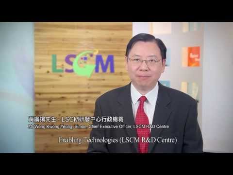 (English Subtittle) LSCM R&D Centre 2012-2013 Highlights - Technological Achievements