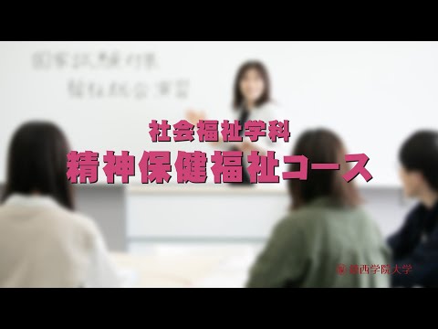 2021  鎮西学院大学（社会福祉学科/精神保健福祉コース）#鎮西学院大学　#WEBオープンキャンパス