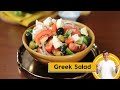 Greek Salad | ग्रीक सलाद बनाने का आसान तरिका | Salad Recipes | Sanjeev