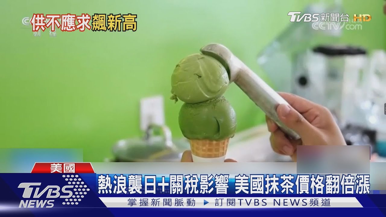 日本抹茶價狂飆170%!熱浪重創產量 美業者驚:成本翻倍了