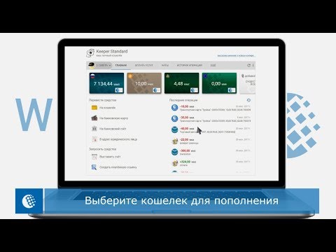 Видео WebMoney