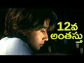 Ghost Haunting Urmila 12va Anthasthu Bhoot Movie Scenes Horror