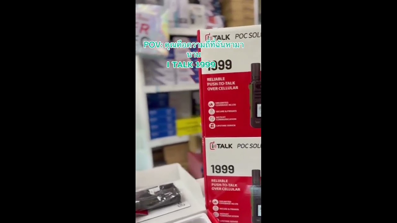 i-TALK 1999 เป็นวิทยุสื่อสารระบบ PoC (Push-to-Talk Over Cellular)