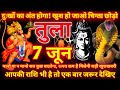 तुला राशिफल 7 जून Tula Rashi Tula Rashifal 7 June Libra Horoscope Tula Ras