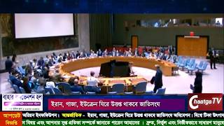 ইরান, গাজা, ইউক্রেন ঘিরে উত্তপ্ত থাকবে জাতিসংঘ অধিবেশন