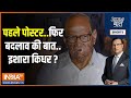 Did Sharad Pawar give a signal to change the government?  