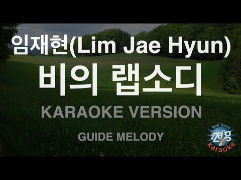 [짱가라오케/노래방] 임재현(Lim Jae Hyun)-비의 랩소디 (Rhapsody of Sadness) (Melody) [ZZang KARAOKE]