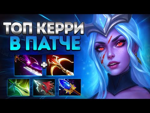 ДРОВКА ТОП КЕРРИ В ПАТЧЕ 7.40 🔥DROW RANGER DOTA 2