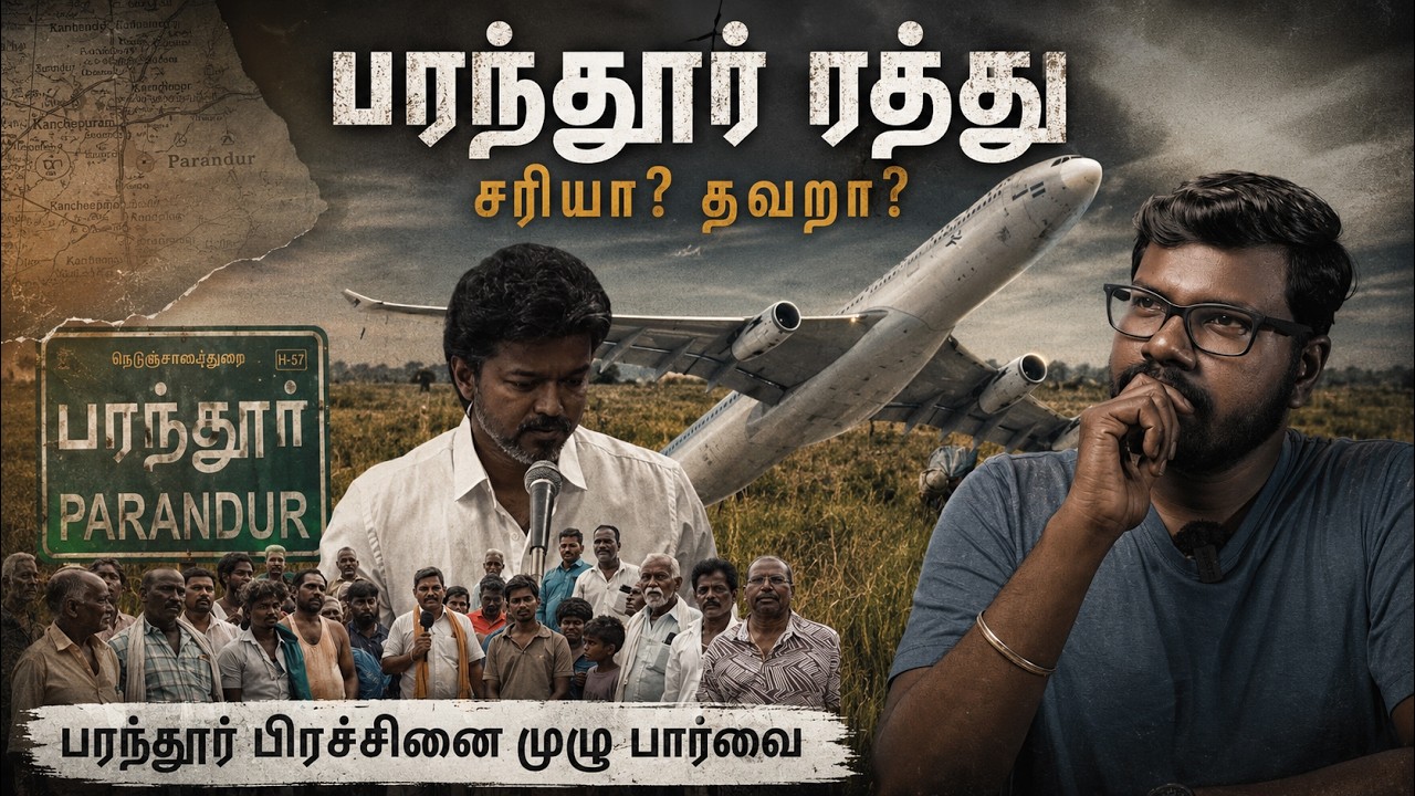 பரந்தூர் பிரச்சினைக்கு பின்னாடி இவ்ளோ இருக்கா? | Inside Pa