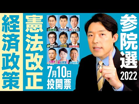 英語文化コミュニケーション学科 【参議院選挙2022②】争点は経済政策と憲法改正…各党の思惑は？