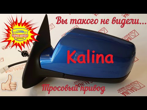 Втулка зеркала калина Втулка зеркала калина