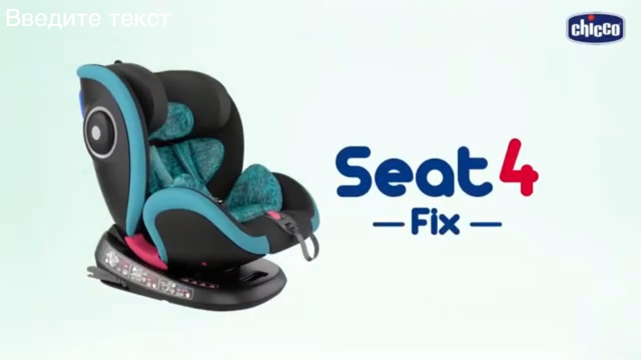 Автокресло Seat4Fix, группа 0+/1/2/3 (арт. 79860.85) – купить по