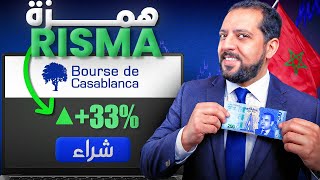 رفع رأس المال بشركة ريسما ببورصة الدارالبيضاء 