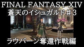 ゲーム初心者がＦＦ１４をやってみた#50