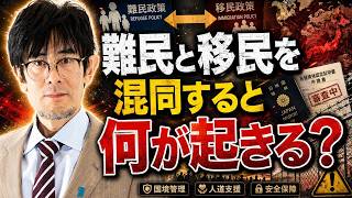 三橋貴明 - 欧州で広がる移民危機、日本は大丈夫か？