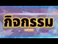 เพชร ฟีฟาย