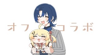 酒は飲んでも飲まれるな【火威青×音乃瀬奏 】#hololiveDEV_IS #ReGLOSS