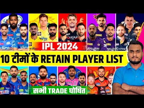 IPL 2024 All 10 Teams Confirm Retain Player List Announced | All Teams New Squad | All Tarde Players
