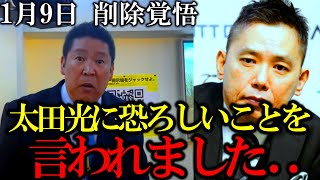 緊急【立花孝志】※芸能界のこびりついた闇を暴露します...その前に爆笑問題の太田光さんに言われたことが衝撃すぎました..【立花孝志 中居正広 参議院選挙  NHK党】