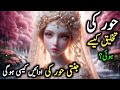 Hoors In Jannah Explained I 72 Hoorain I حور کس چیز سے بنائی گئی جنت کی سب 