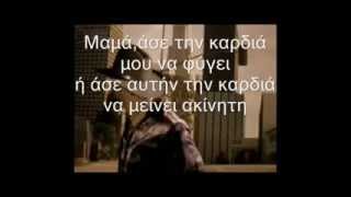 Metallica - Mama said greek lyrics ( studio )