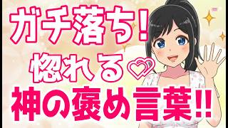 【悪用厳禁】脈あり女性に突き刺さる最強の褒め方、奥手女子の脈ありサイン！シャイな女子の分かりづらい好きサイン、女性からの絶望的な脈なしサイン!＋α人気動画限定ベスト聞き流し【ゆるーりチャンネル】